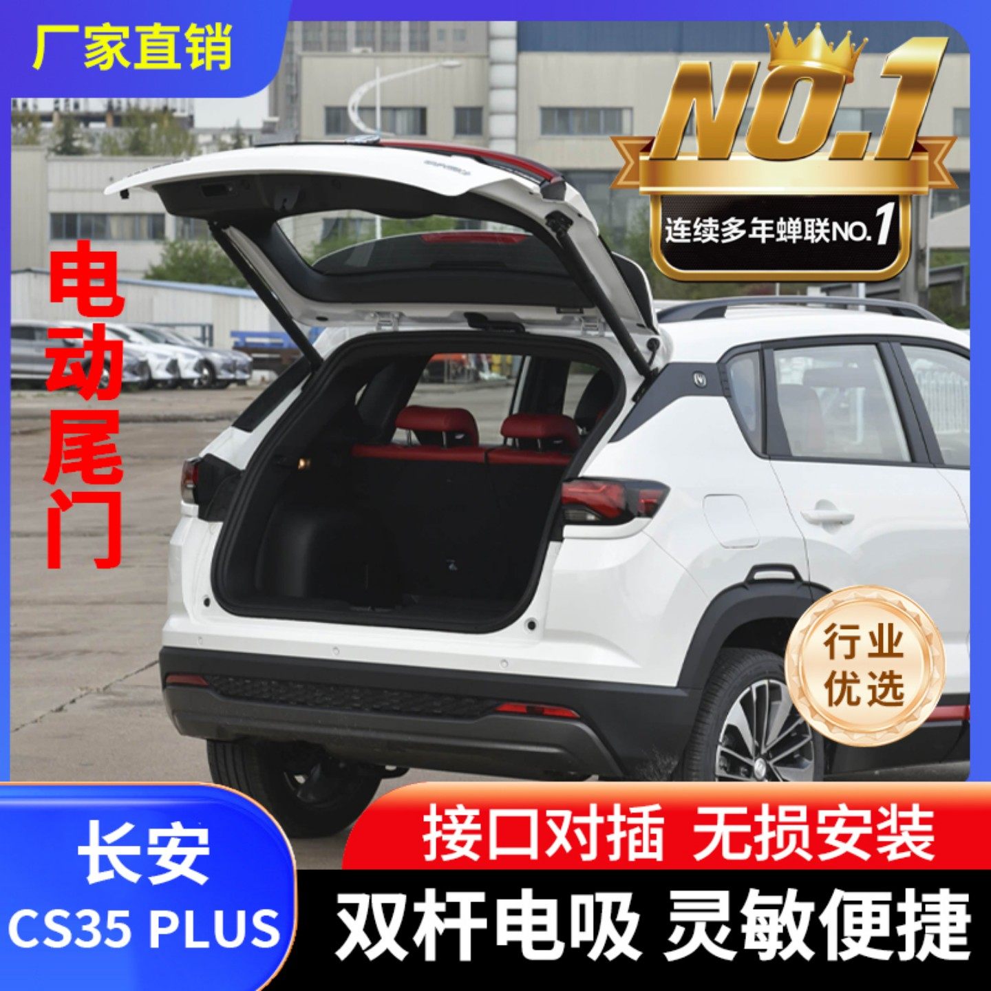 长安CS35PLUS改装电动尾门