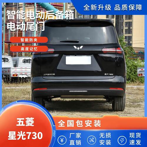 五菱汽车系列改装电动尾门