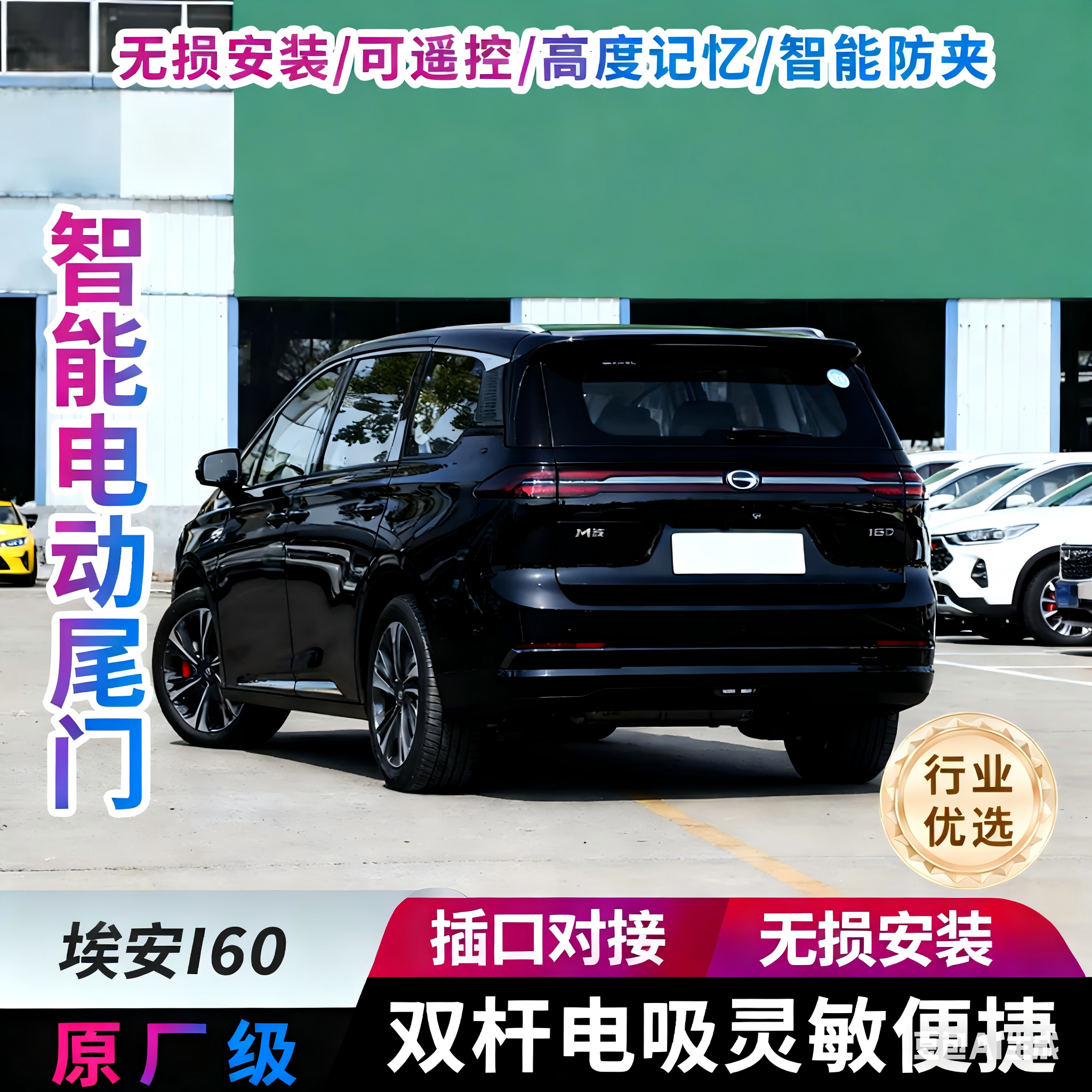 广汽埃安I60电动尾门改装原厂对插智能防夹自动后备箱