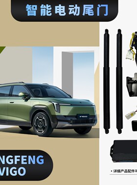 DongFeng VIGO电动尾门外贸专供大屏原车钥匙控制自动后备箱