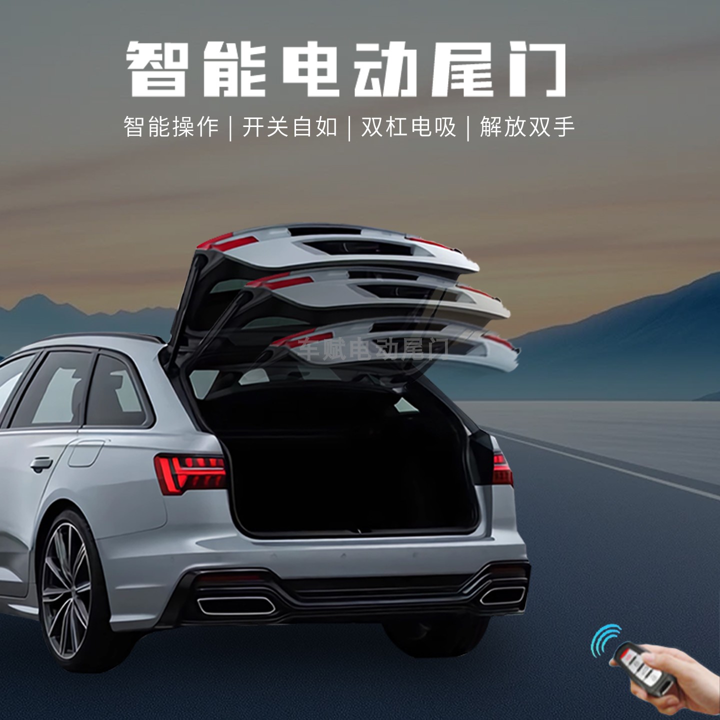 汽车电动尾门改装产品质保两年