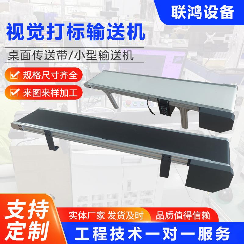 精密传送带小型输送机桌面皮带线输送带流水线视觉激光打标传送机