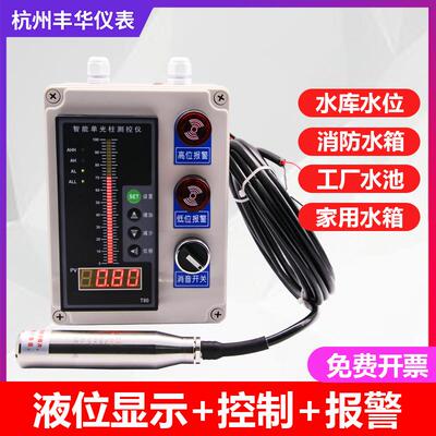 水位显示仪表消防水箱液位计水池高低控制器投入式液位变送器4~20