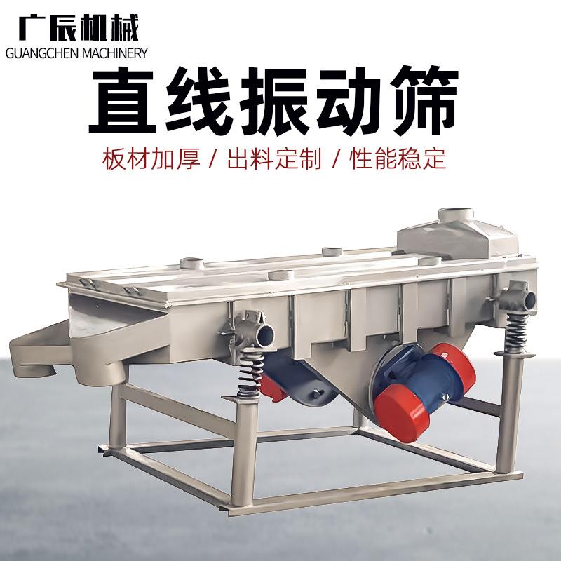 直线筛多层多出料口高效筛分振动耐磨粉末颗粒食品小型直线振动筛