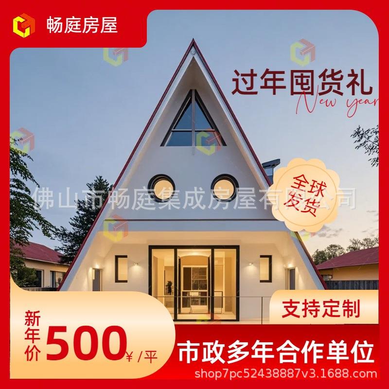 钢结构住宅加工三角屋预制别墅模块化木屋可移动房屋玻璃阳光房