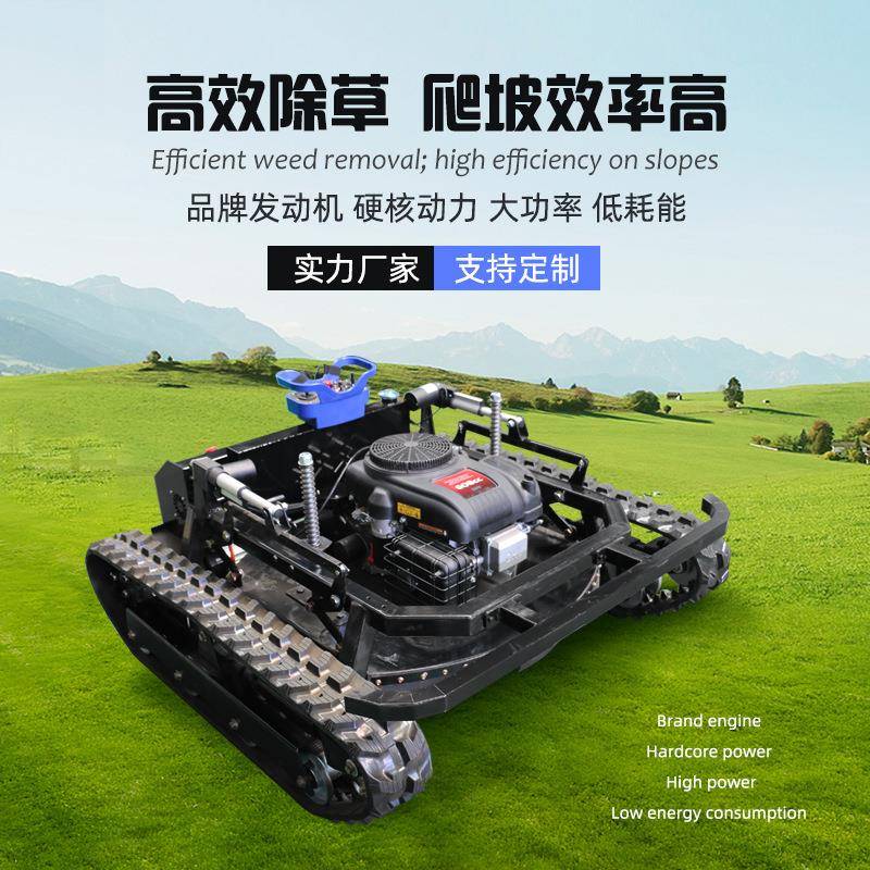 果园农场开荒迷你剪草机无人智能遥控割草ZY550全地形自动除草