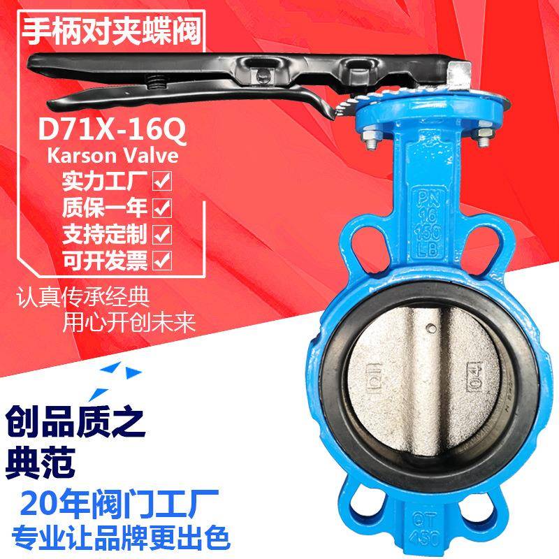 厂家直销D71X-16Q球墨铸铁DN100中线软密封手柄对夹式蝶阀