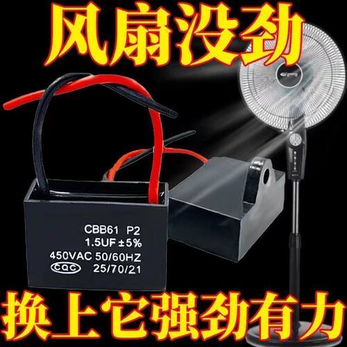 通用1.5uF风扇电机启动电容