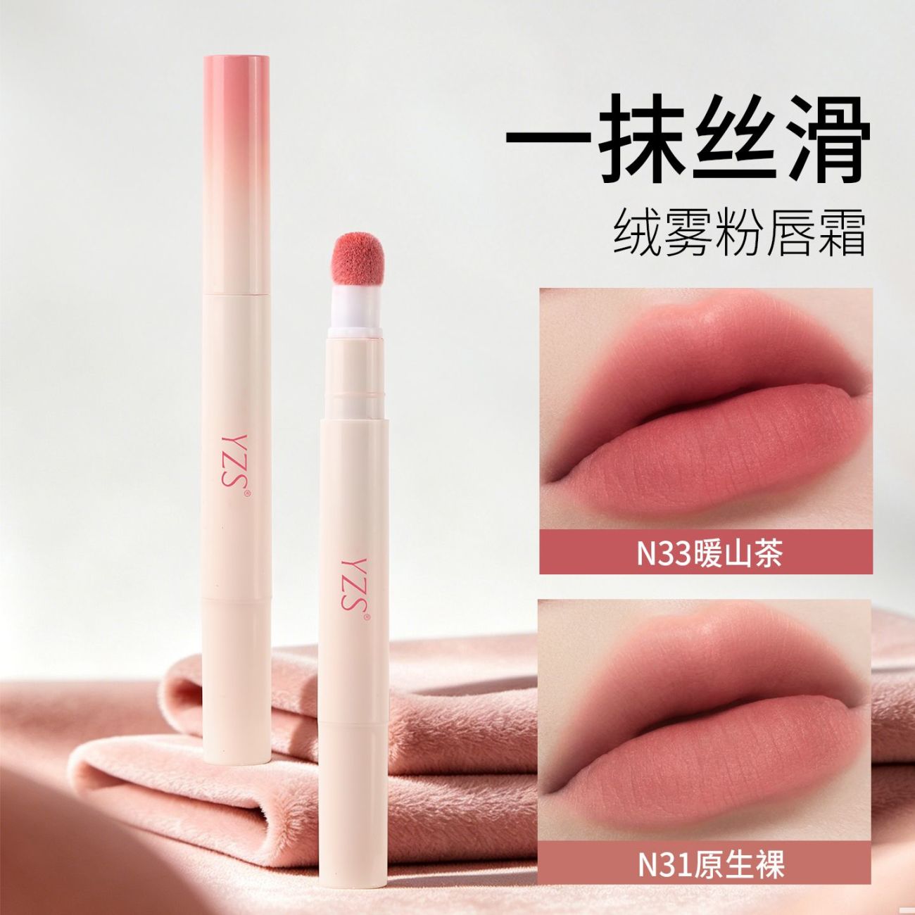 YZS唇粉霜雾面显白轻薄隐唇纹