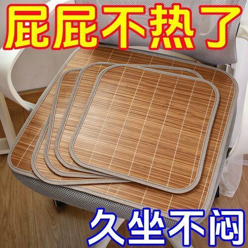 夏季竹丝凉席通用椅垫