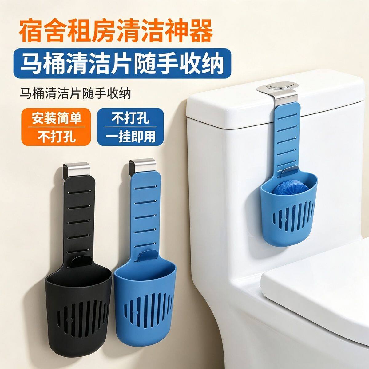 马桶水箱免打孔伸缩挂篮洁厕块