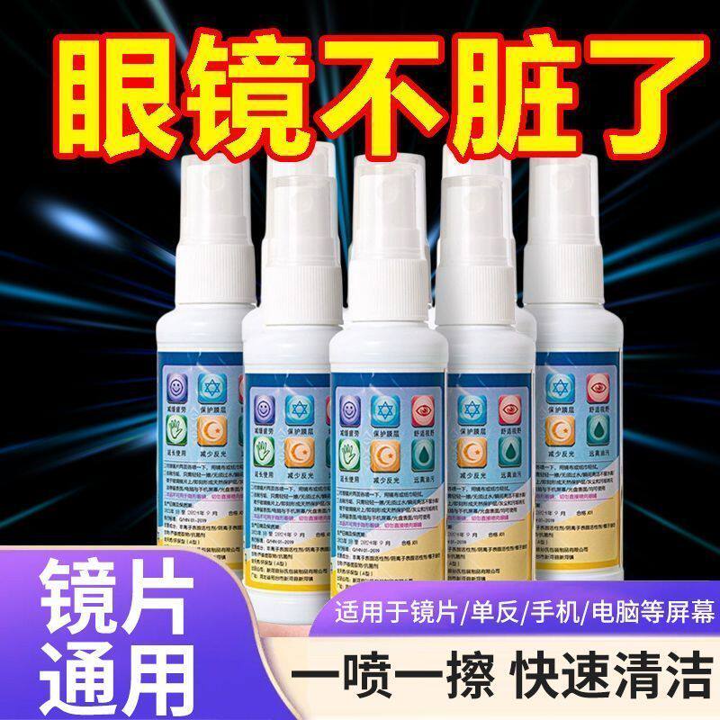眼镜清洁液洗眼镜液水手机电脑屏幕镜片镜头喷雾清洗剂护理液神器