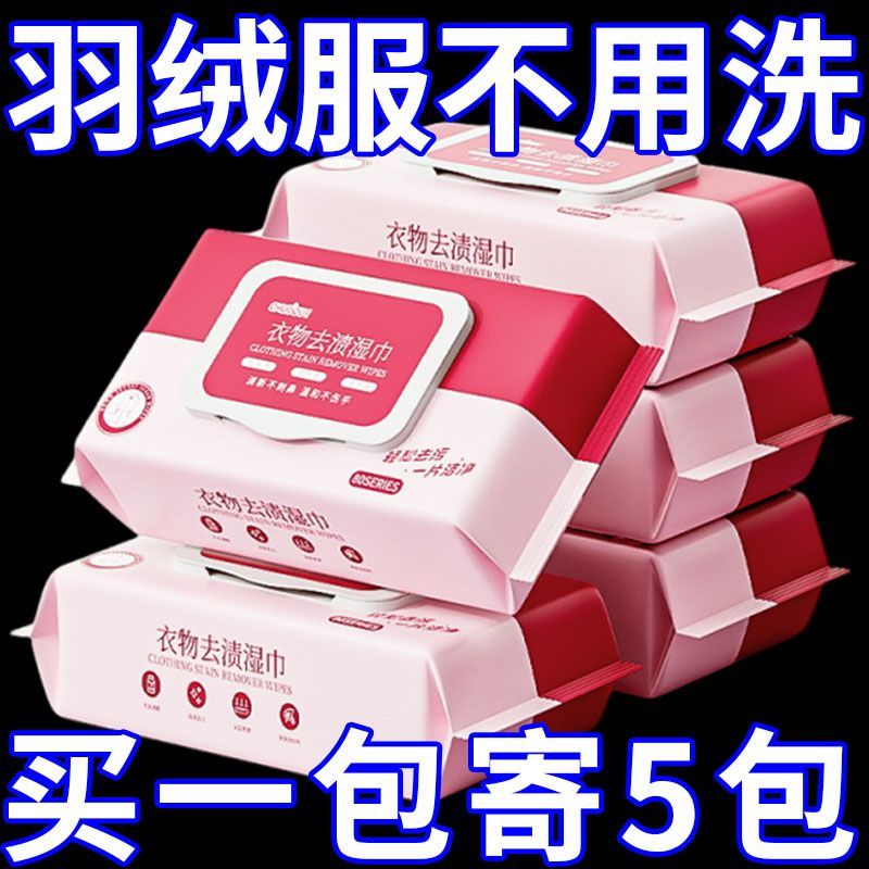 羽绒服清洁湿巾加厚大包