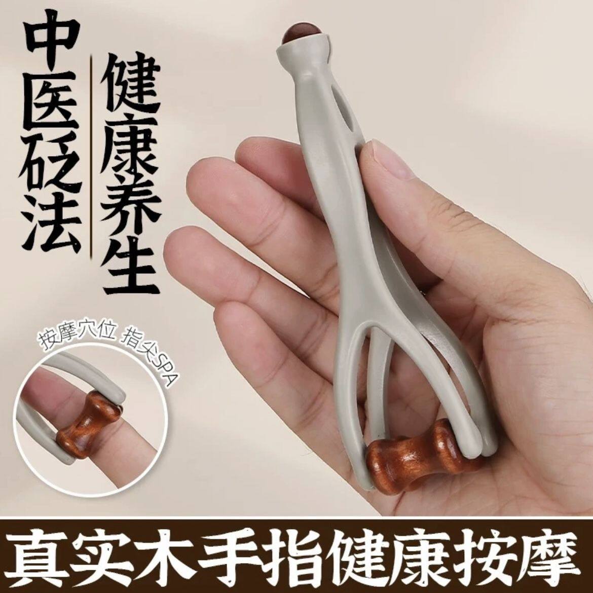 实木手指滚轮按摩器疏通关节