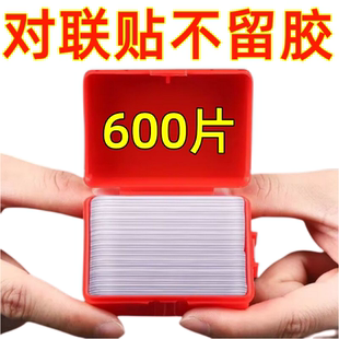 【四万万家庭在用】透明无痕贴对联春联专用双面贴高粘万能双面贴