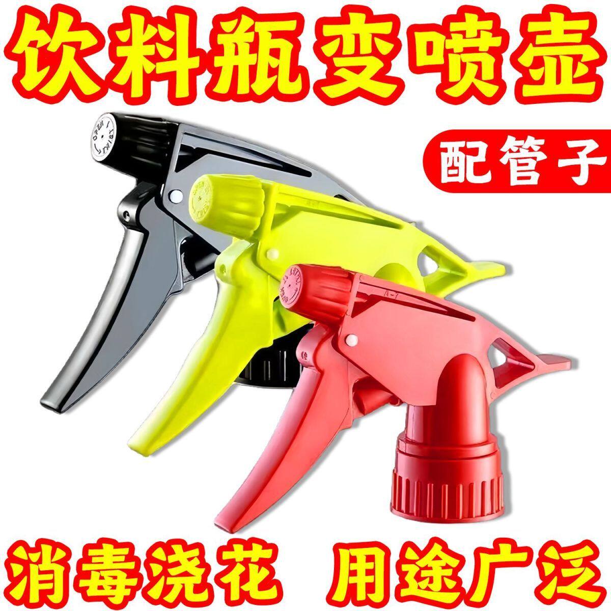 可乐雪碧瓶通用园艺浇花喷嘴