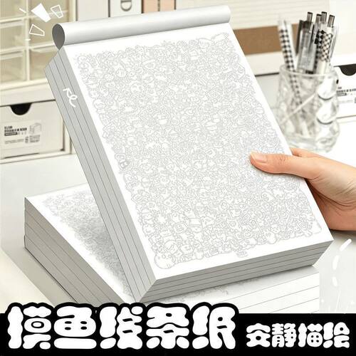 红书同款控笔画图临摹纸稿