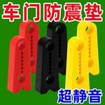 汽车车门防震垫通用静音垫硅胶缓冲垫车锁保护套防撞胶防护防震垫