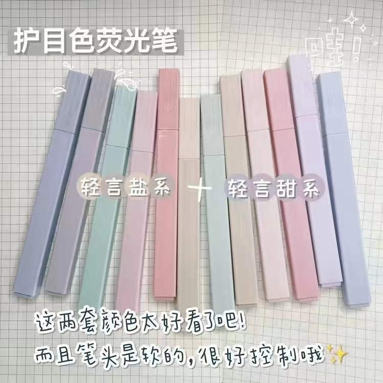 6支莫兰迪荧光笔学生重点标记