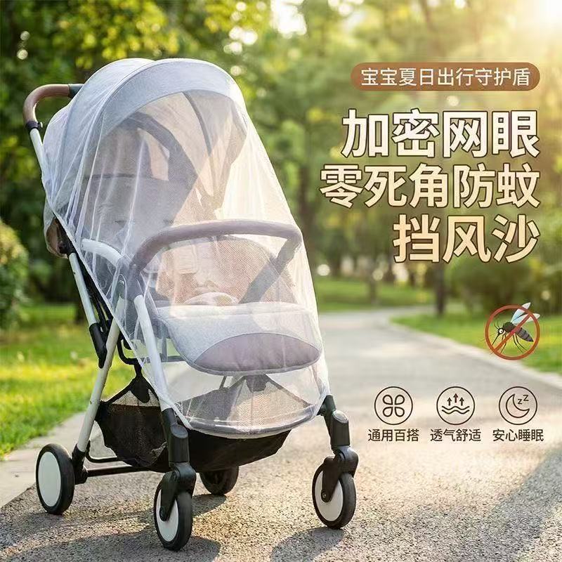 婴儿车全罩加大加密通用蚊帐