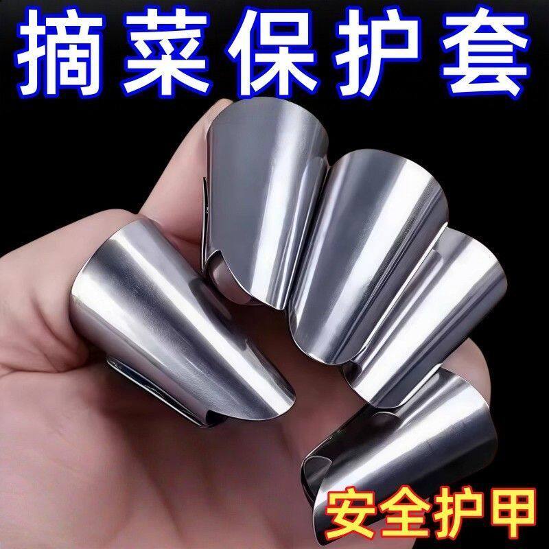不锈钢摘菜剥蒜护指铁指甲