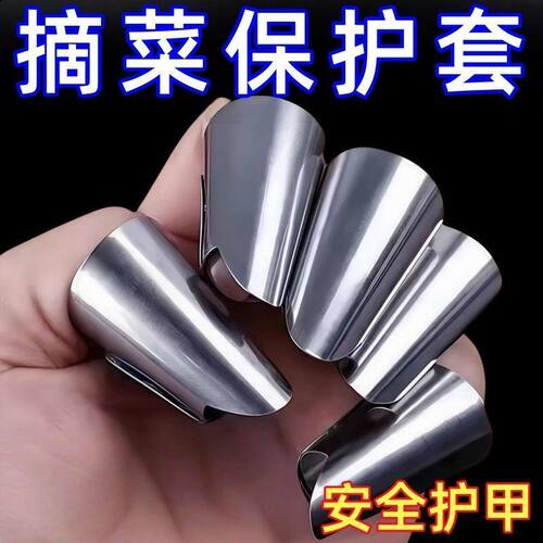 不锈钢摘菜剥蒜护指铁指甲