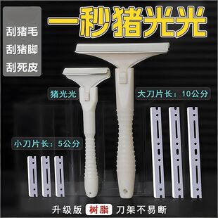 猪光光刮猪油神器刮猪皮专用刀刮猪毛油脂专用刀刀片刮猪毛神器