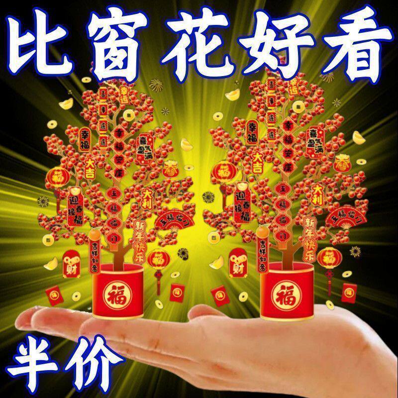2026新年发财树装饰贴画马年春节年画静电贴玻璃窗花贴纸橱窗贴画