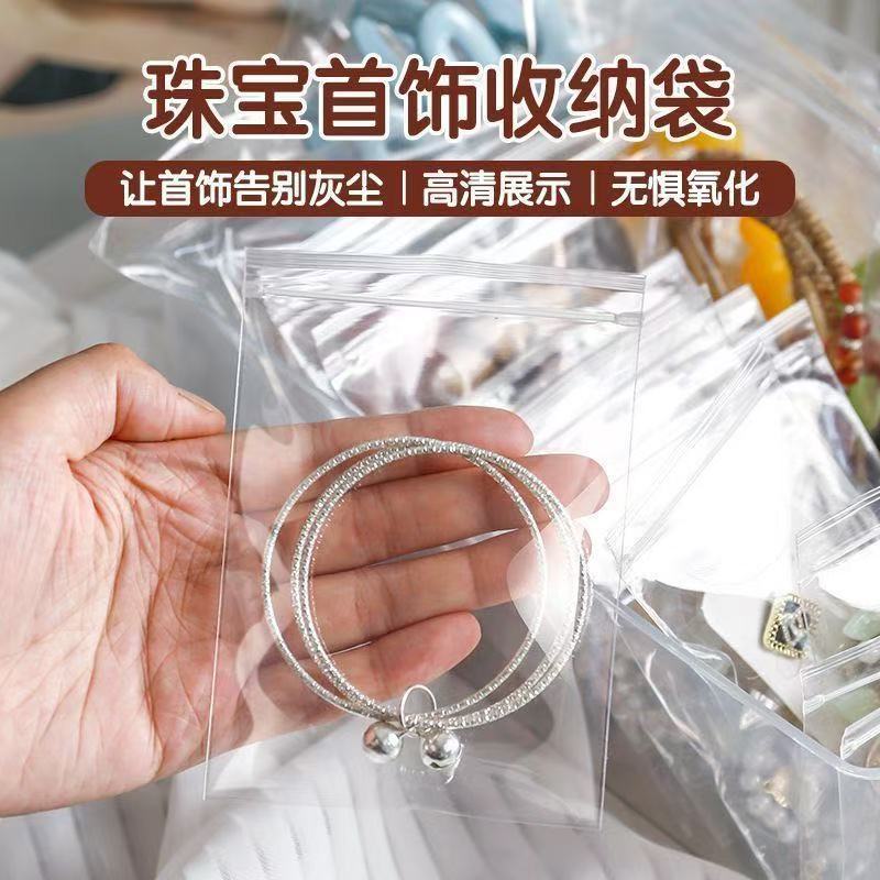 高清透明防氧化首饰收纳袋高透pp自封密封袋饰品分装袋防水防尘袋