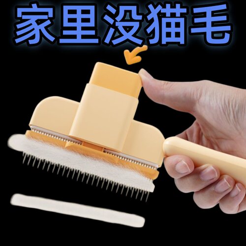 猫咪按压自洁开结除浮毛梳