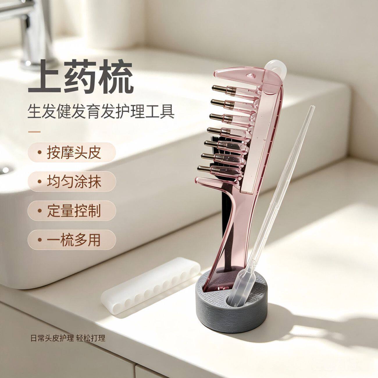 新款六齿水晶米诺上液滚珠梳