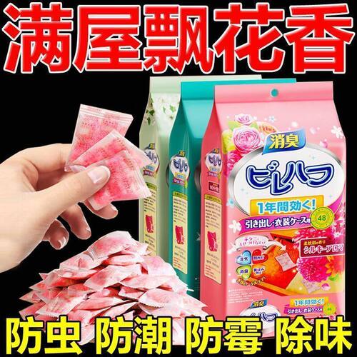 花香樟脑丸除味防虫防潮除螨包