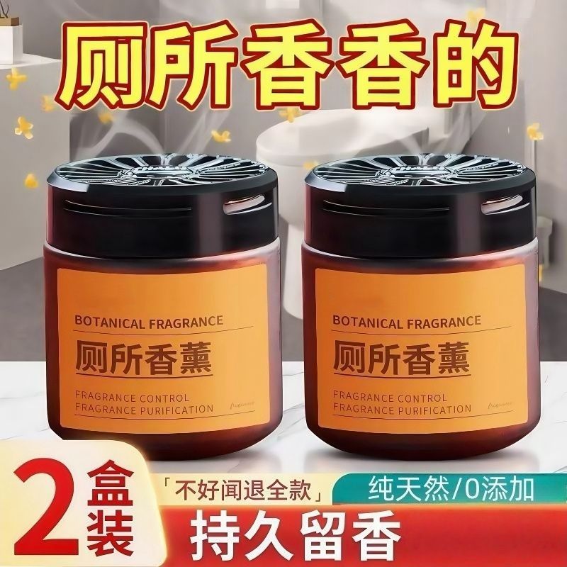 厕所专用除臭持久留香香薰膏