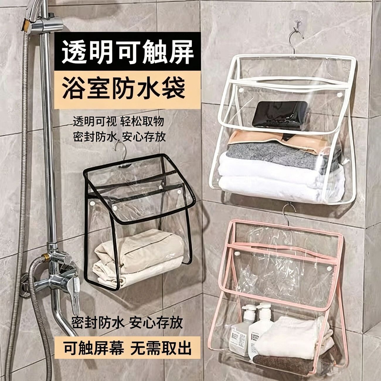浴室防水白色挂袋衣物收纳