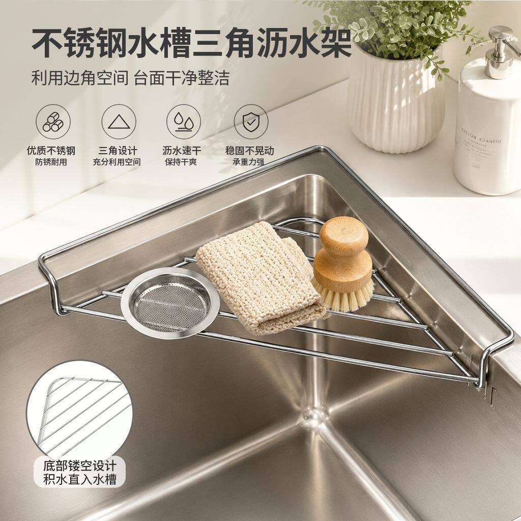 不锈钢水槽三角沥水收纳架