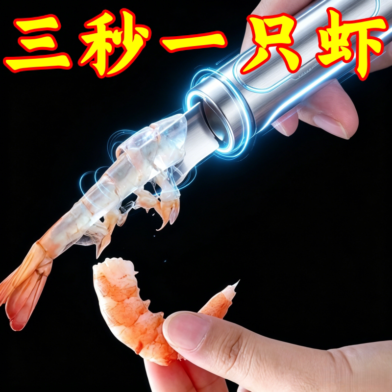 不锈钢家用剥虾去虾线神器