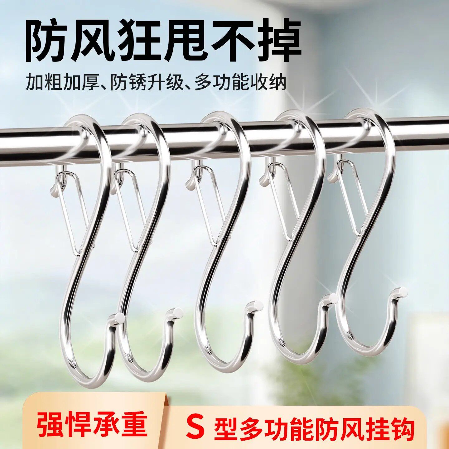 不锈钢S型双向晾晒挂钩防风
