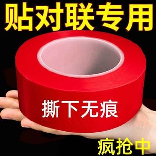 不留胶春联对联婚房双面胶胶带红色地毯不留布置专用强力无痕布基