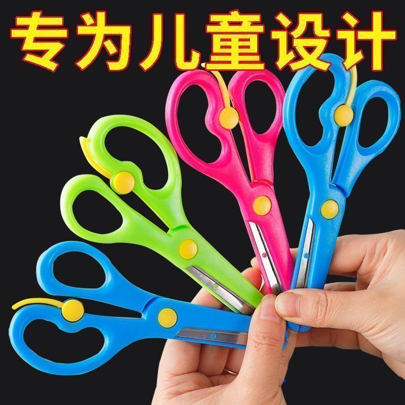 儿童防夹手弹力圆头安全剪刀