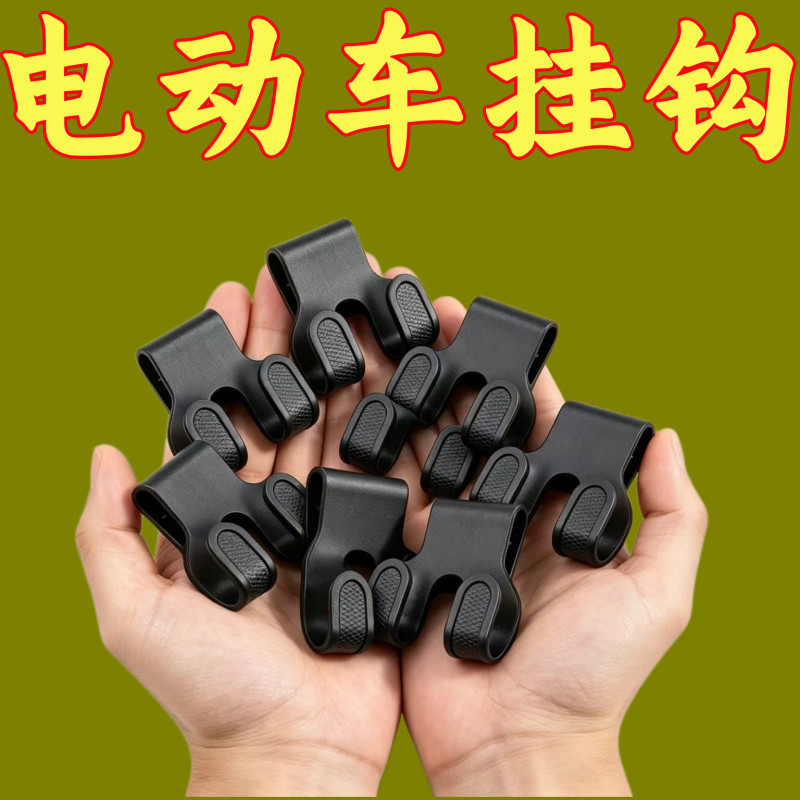 电动车前置强承重外卖挂钩
