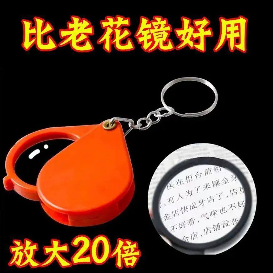放大镜钥匙扣超高清折叠放大镜便携式老人专用迷你小型儿童幼儿园