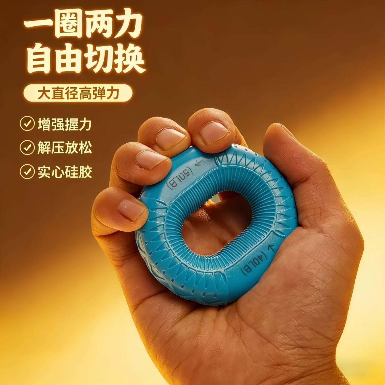 双力度硅胶握力圈增强腕力