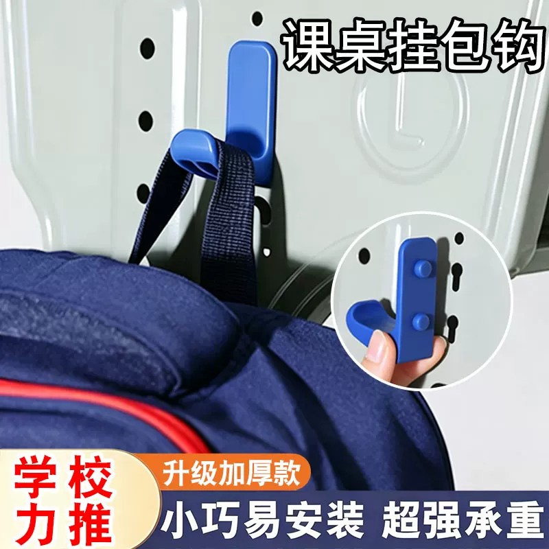 小学生课桌免打孔书包挂钩