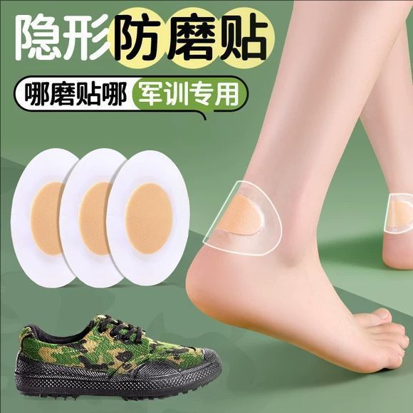 军训隐形后跟防磨脚贴