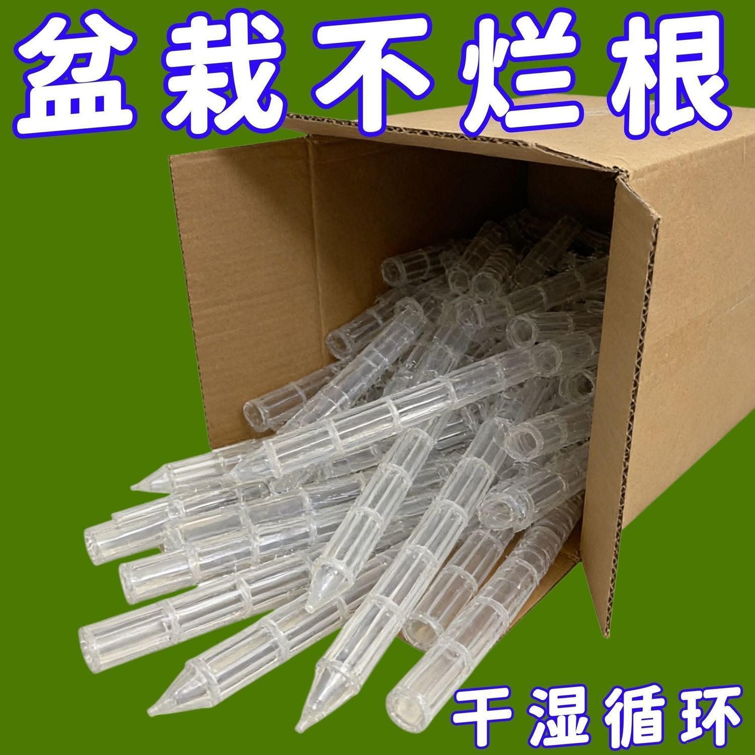 土壤透气加长花盆底部透气管