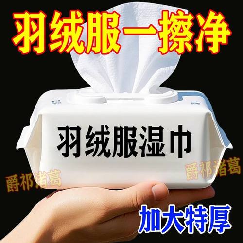 免洗去污羽绒服清洗湿巾强力清洁衣服专用干洗湿纸巾便携清干洗剂