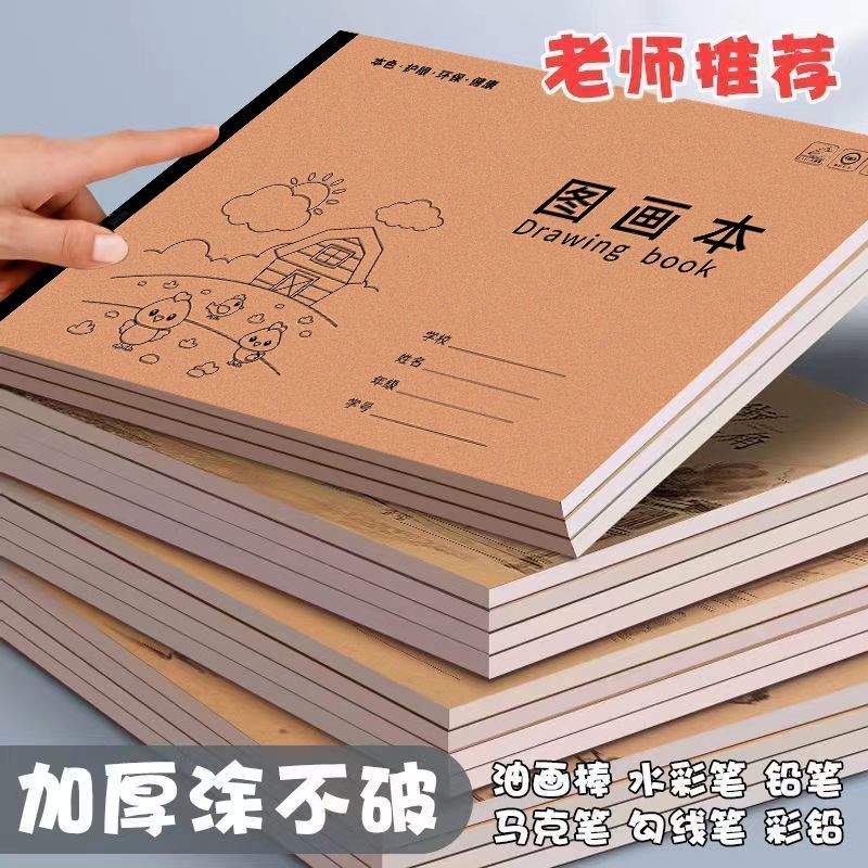 A4加厚牛皮空白速写图画本