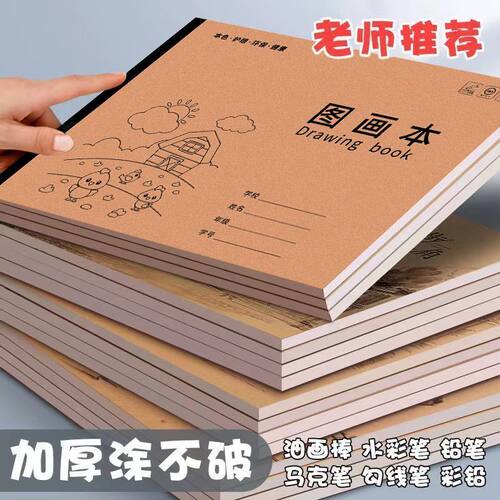 A4加厚牛皮空白速写图画本