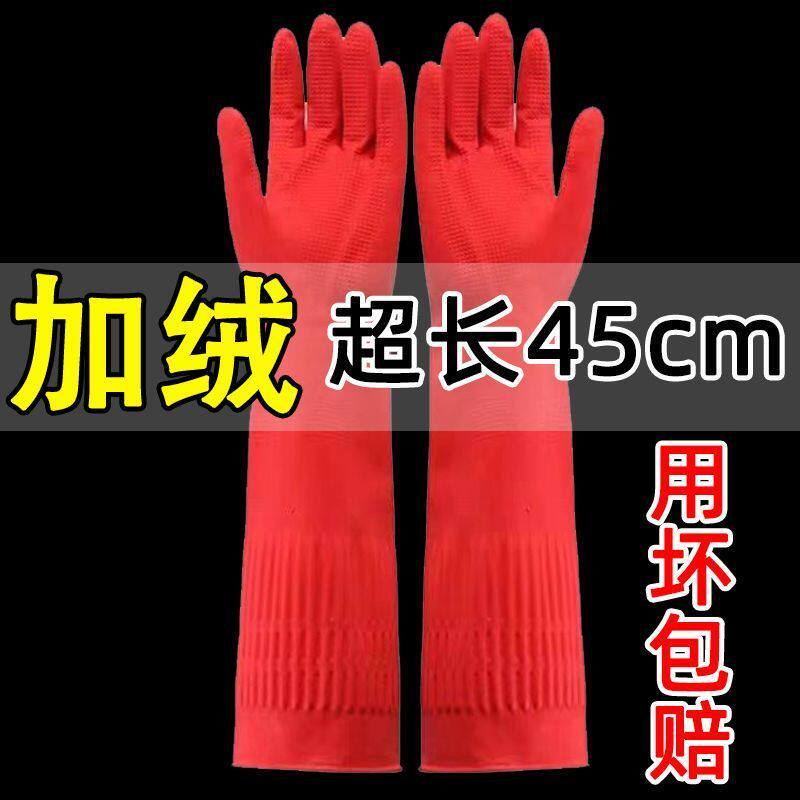 家务手套橡胶加绒加长加厚乳胶厨房洗碗洗衣服耐用冬季清洁防水