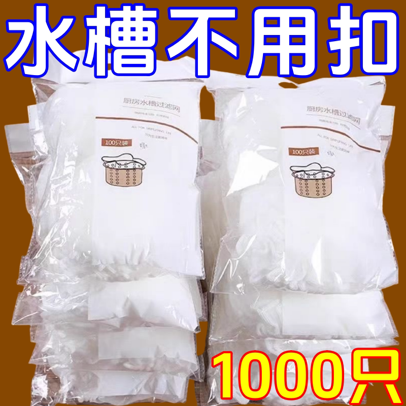 一次性松紧口水槽过滤网超细密垃圾袋3.9元